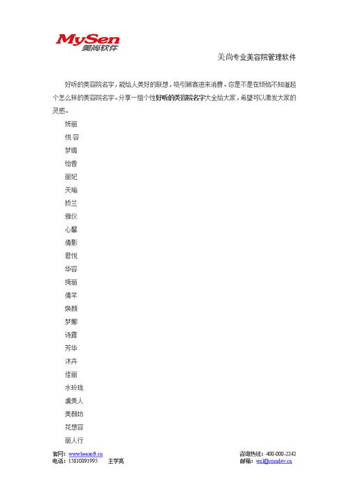 美容店名字好听有寓意