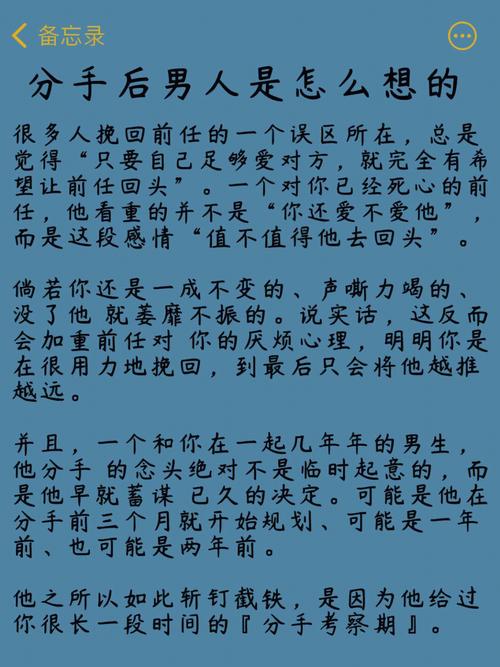 分手之后男生在想什么