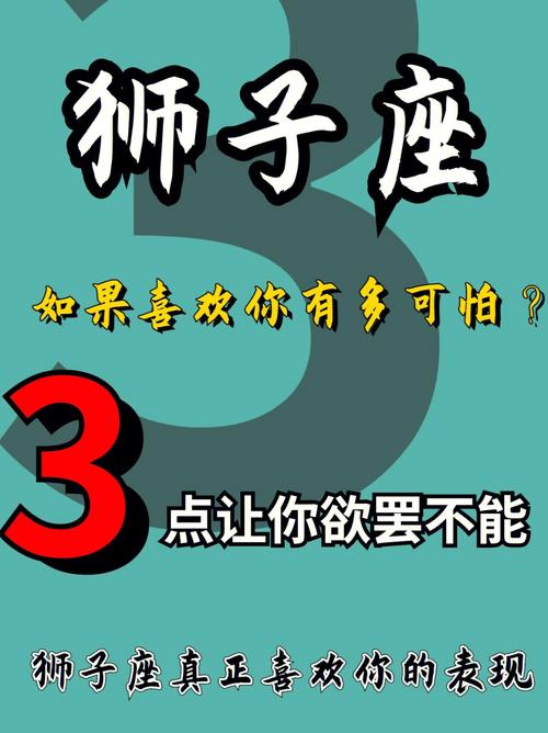 我恨狮子座有多少人