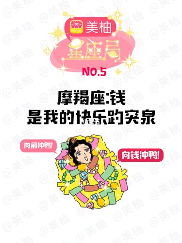 摩羯座有没有钱,摩羯座的钱都花在了什么地方