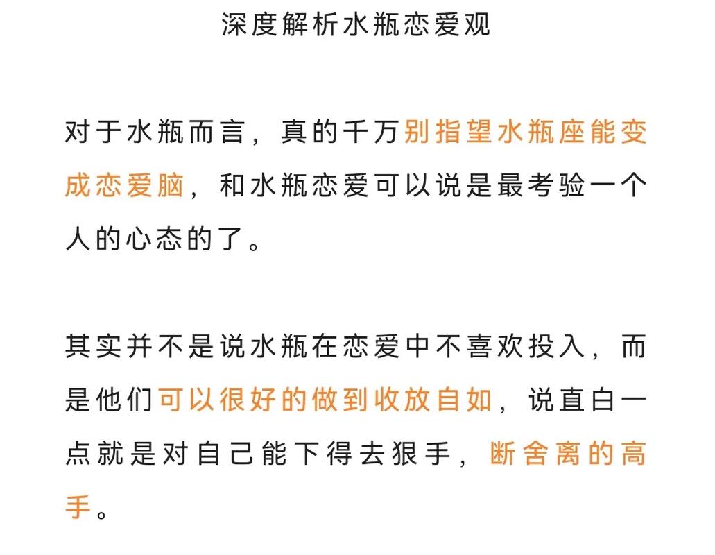 揭秘水瓶座的爱情观