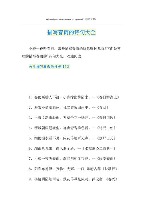 描写春雨的诗句