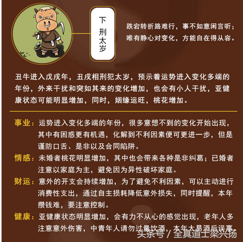 流年犯太岁是什么意思