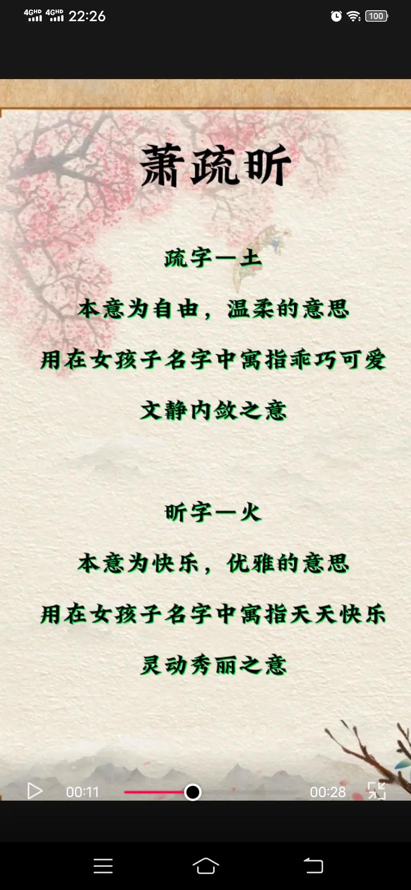萧姓女孩独特有个性名字集锦