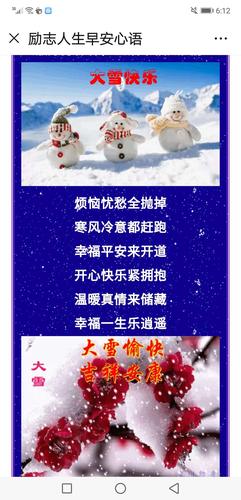 今日大雪祝福送上