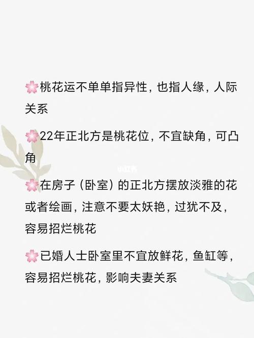 看你为何会单身及崔旺桃花的方法!