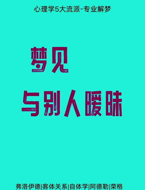 梦见有暧昧关系