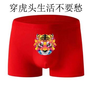 属虎本命年谁送红内裤最好
