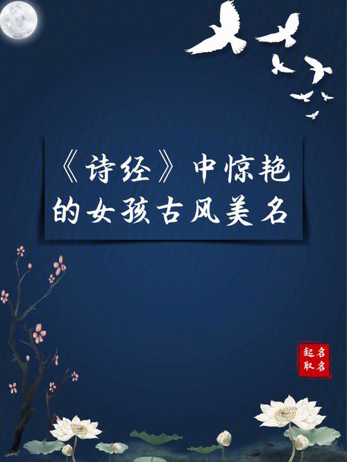 诗经属木的女孩名字以及寓意