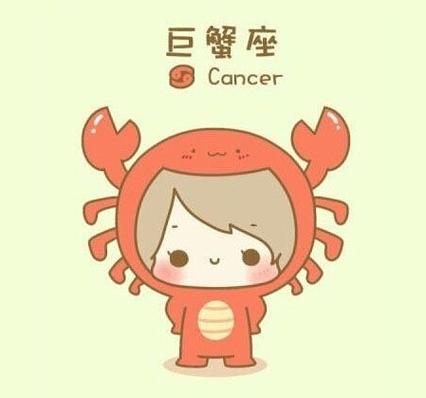 巨蟹座就是这么独一无二