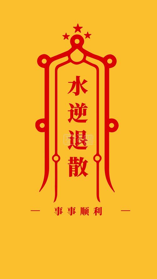 水逆过后事事顺利