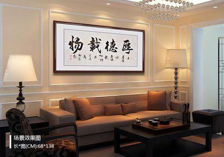 家里客厅最好挂四个字