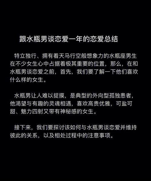 让水瓶男爱上你的致命绝招