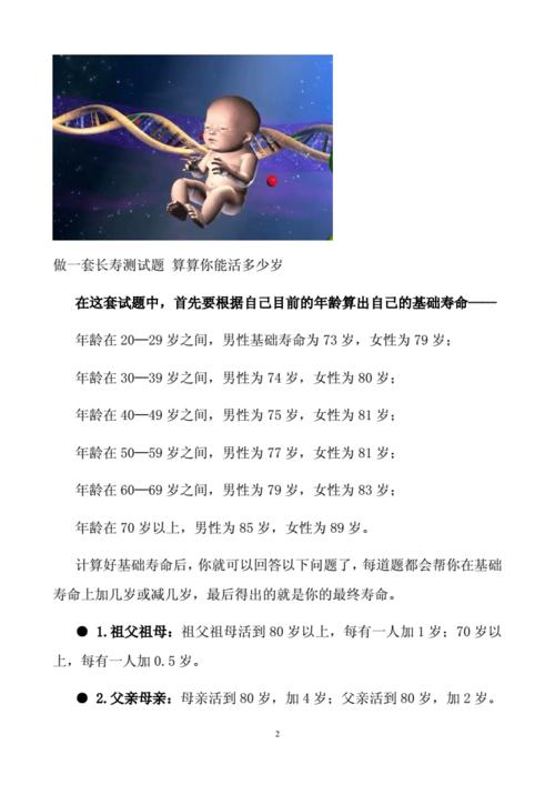 算一算你能活多少岁