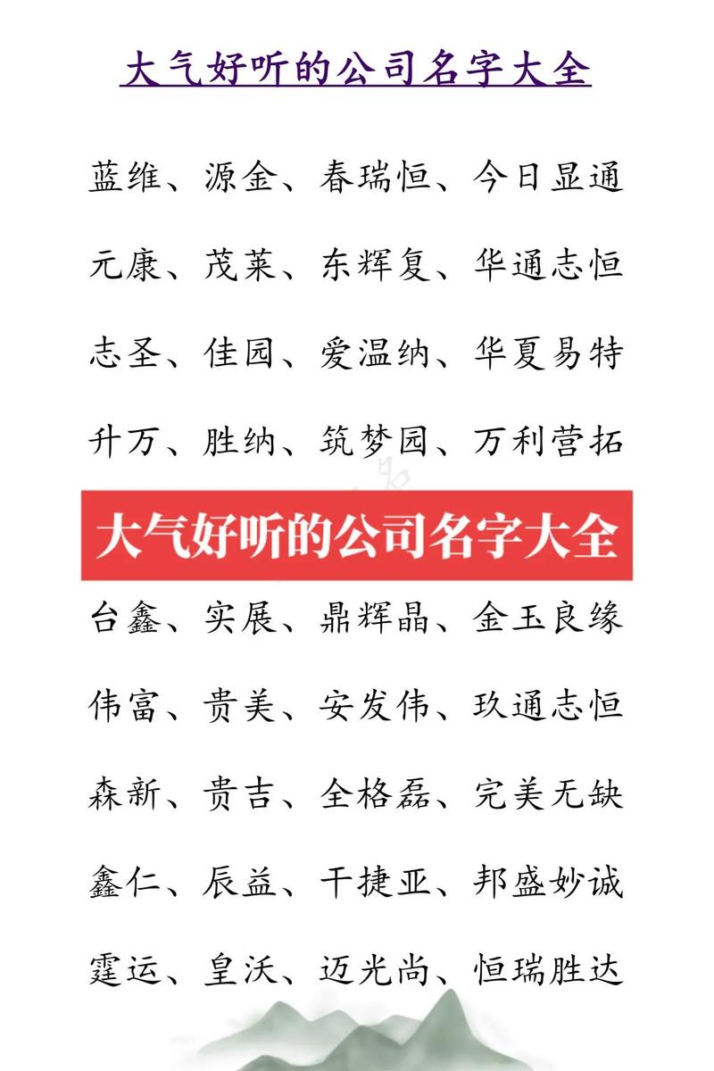 好听的公司起名字