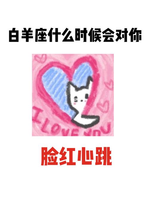 白羊座男害羞的表现