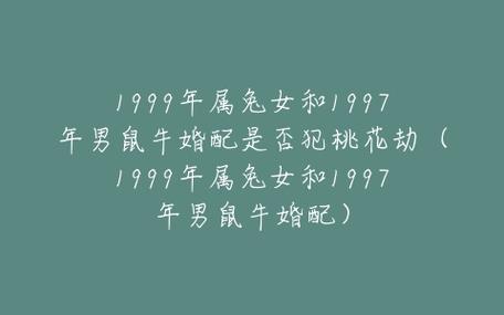 生肖鼠:桃花劫要出现的征兆