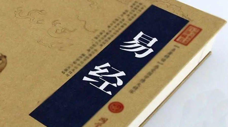 从《系辞》来看易经的底层逻辑