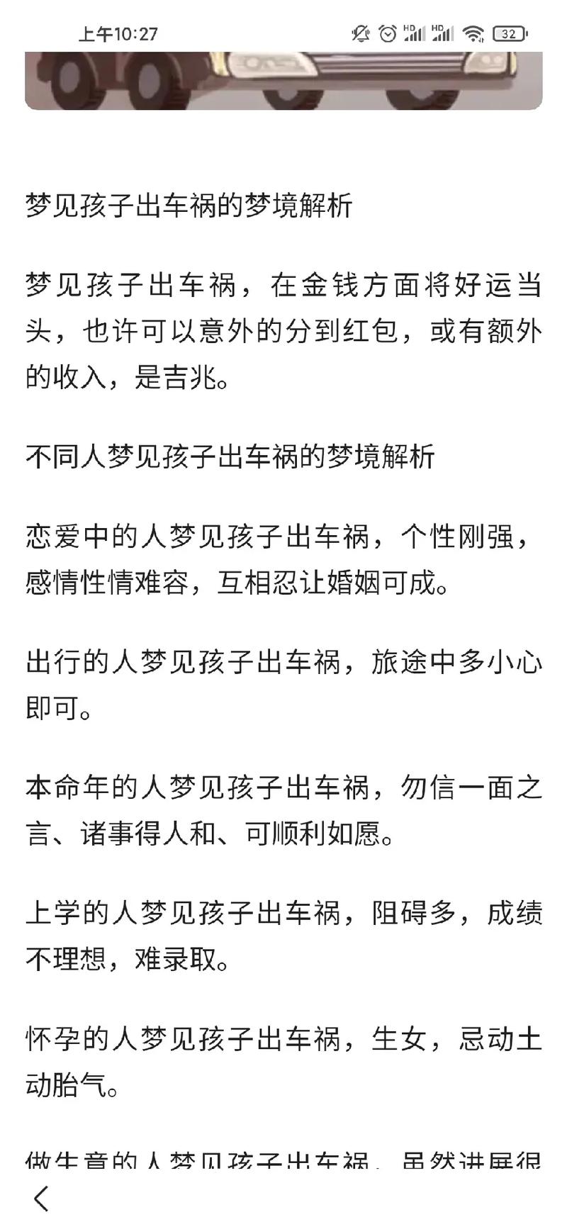 梦中的事故代表什么
