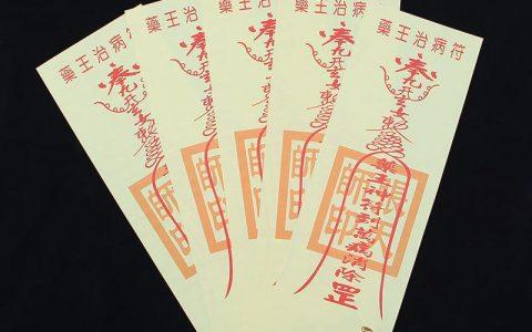 炉中火命人佩戴护身符有什么禁忌吗?
