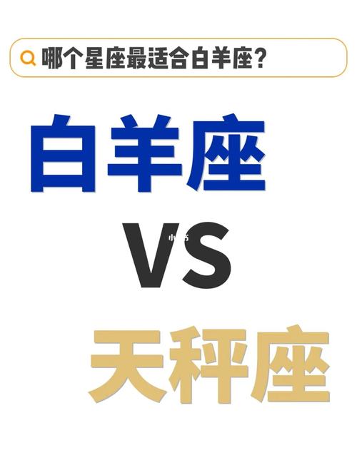 属牛白羊座和属鸡天秤座配吗