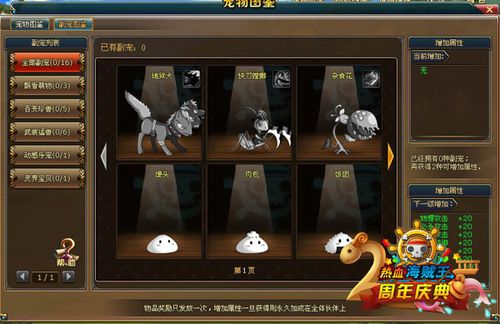 游戏宠物名字:热血海贼王宠物名字怎么起
