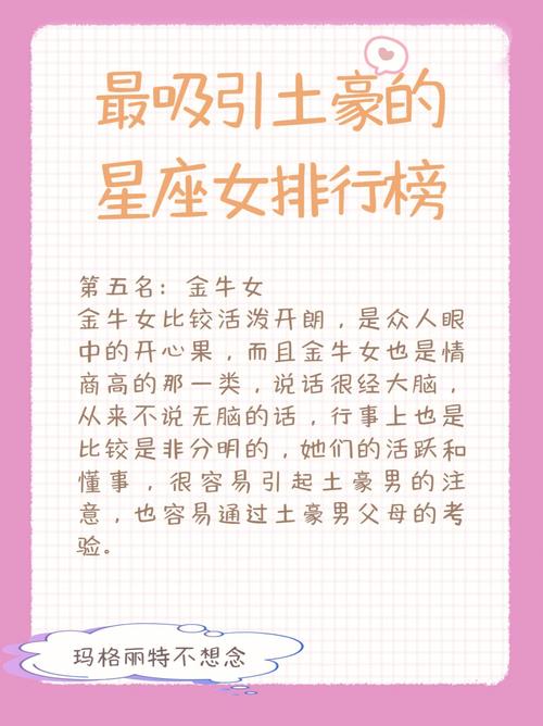 哪个星座女最容易吸引土豪