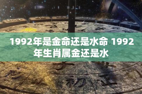 2022年金命还是水命