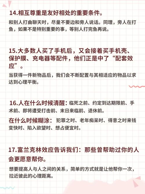 社交中你的防御心理如何