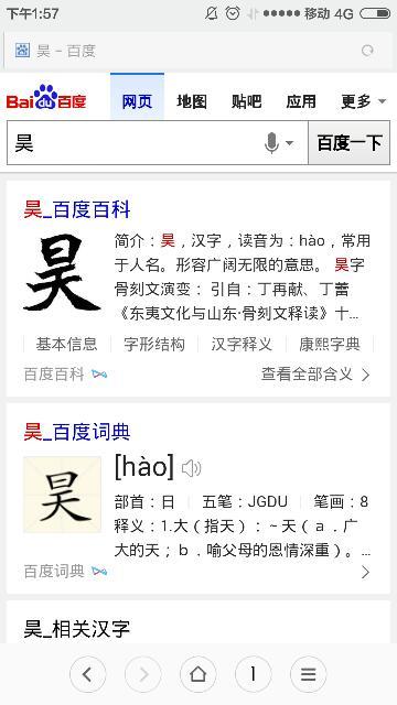 昊字取名忌讳什么