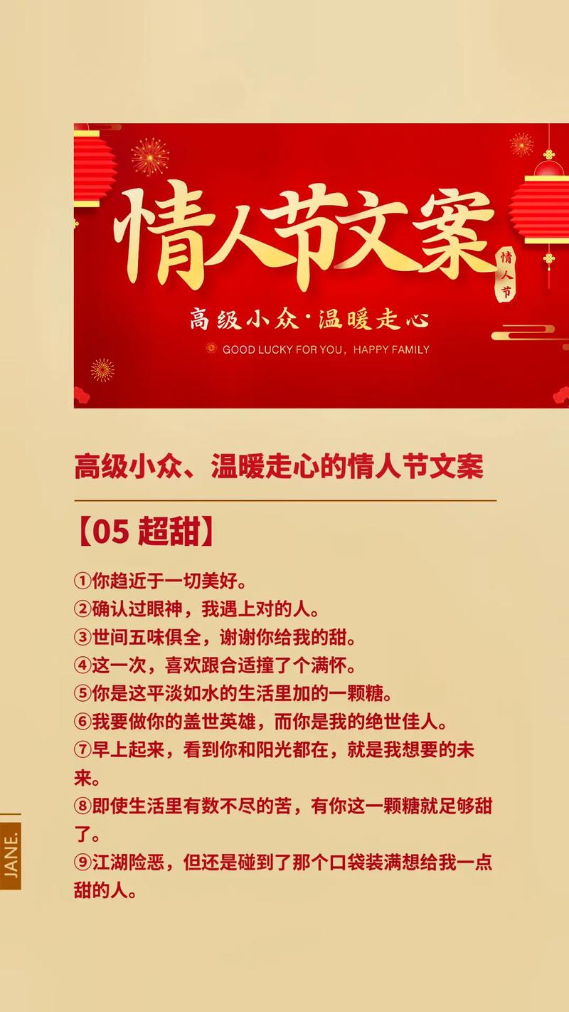 情人节走心文案