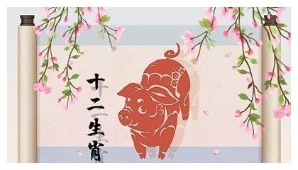 2019年8月属猪的人爱情运势怎么样