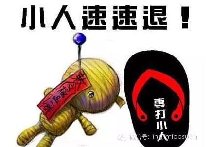 经常招小人?这是风水出了问题!