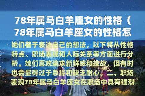属马女白羊座的性格特点