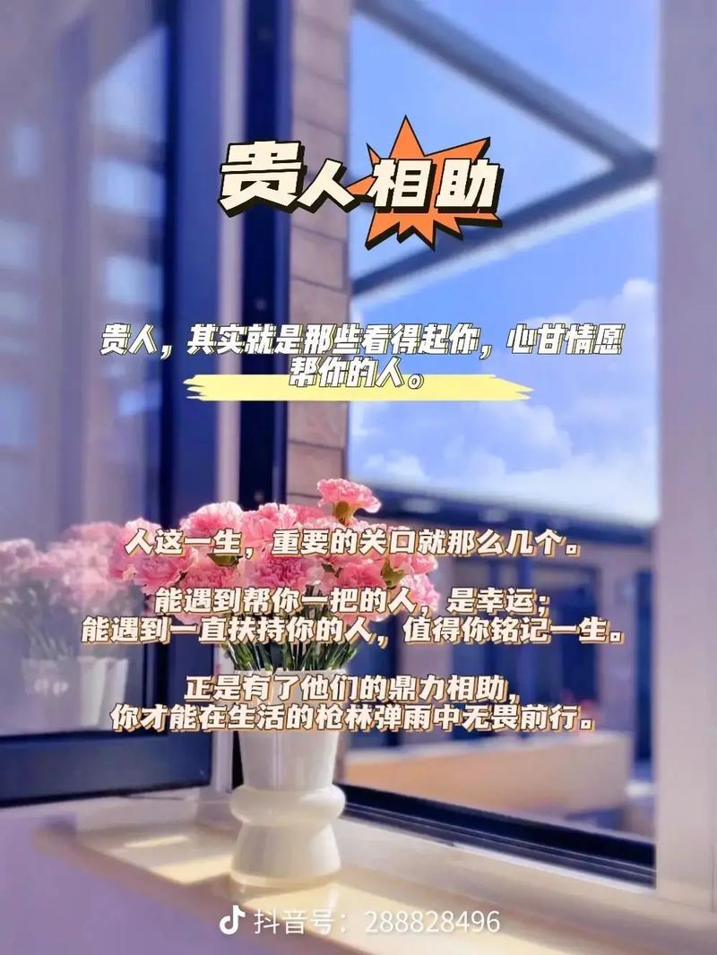 谁是您生命中的贵人?