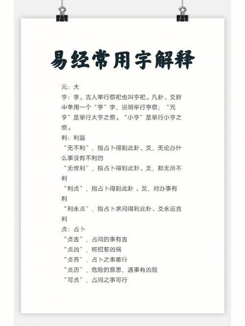常用的术语:易经名词解释