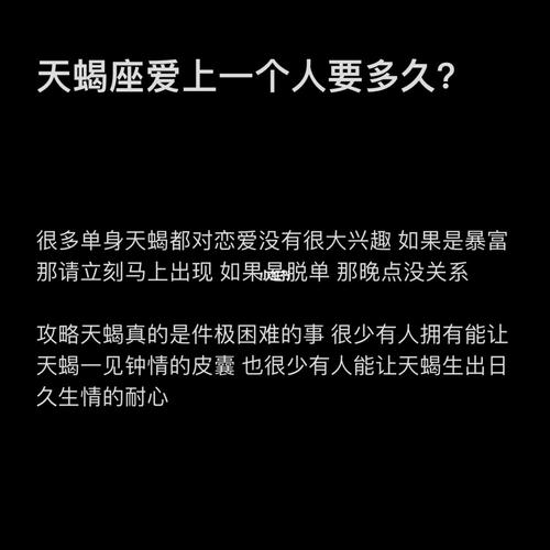 天蝎男爱上一个人需要多久