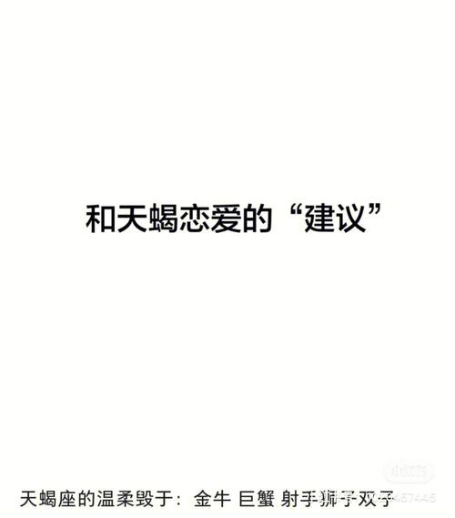 送给天蝎座的爱情建议