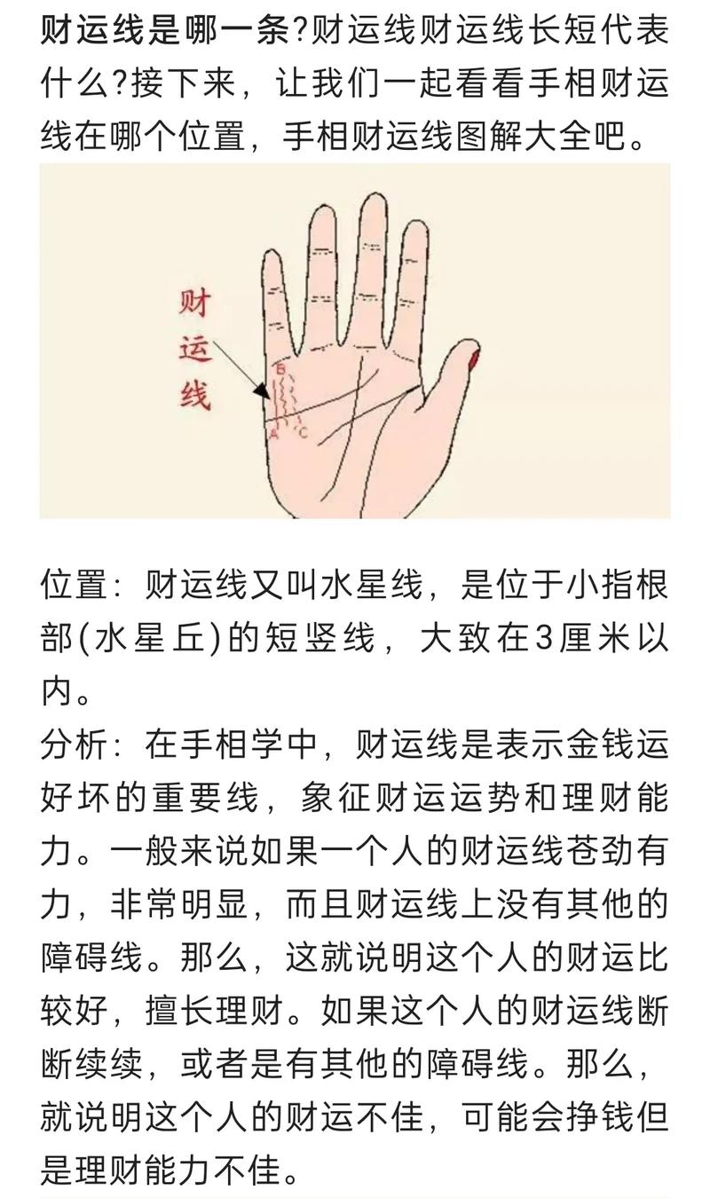 如何看手相有没有财运