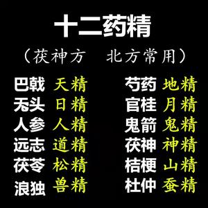 风水调理净宅秘方---七香十二精