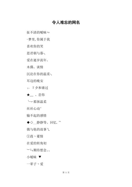 网红常用的让人过目不忘的网名超流行