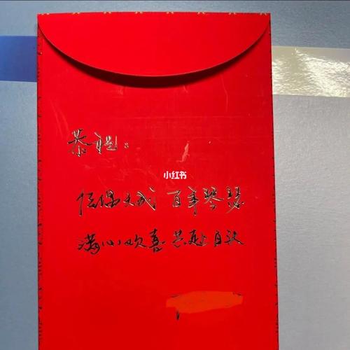 结婚份子钱红包背面书写模板