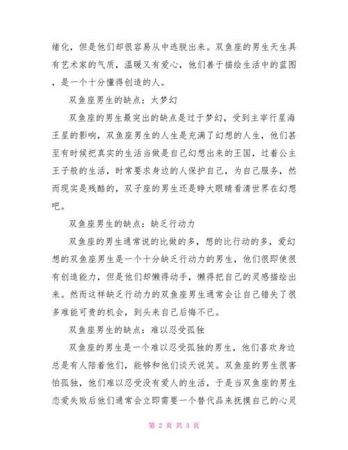 双鱼男感情中最大的缺点是什么