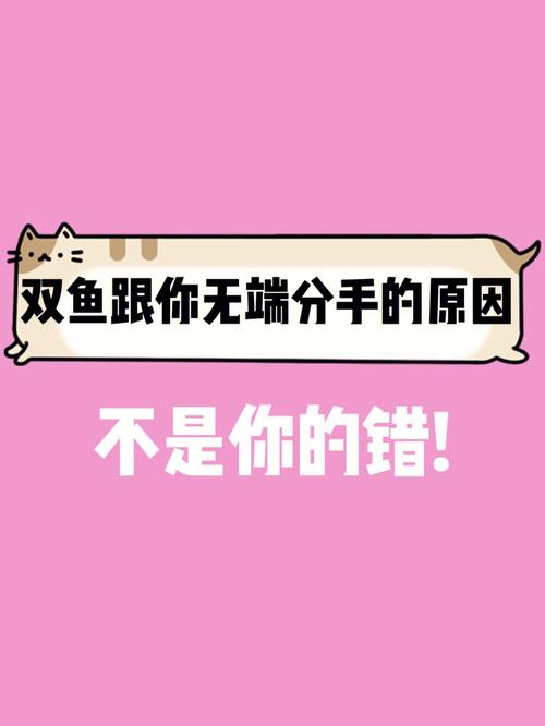 和双鱼座分手了如何挽回爱情