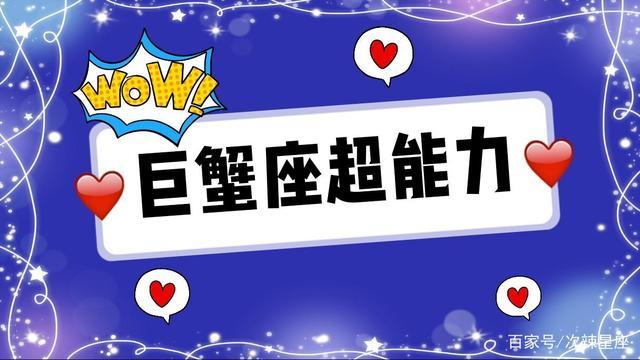 巨蟹座的改编能力怎么样