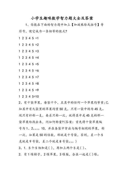 趣味智力题及答案图片