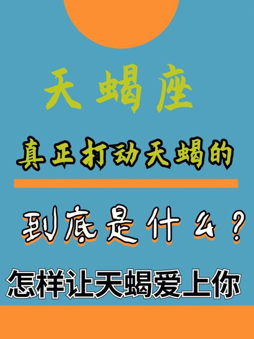 天蝎座:不属于自己的,又何必拼命去在乎