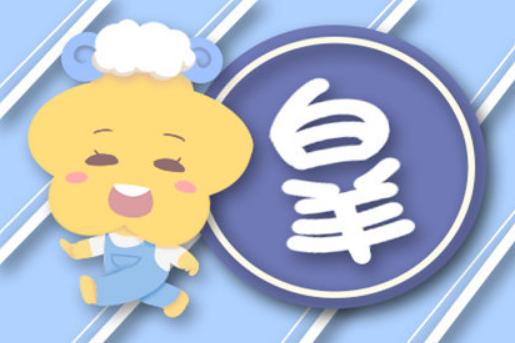 为什么说白羊座聪明