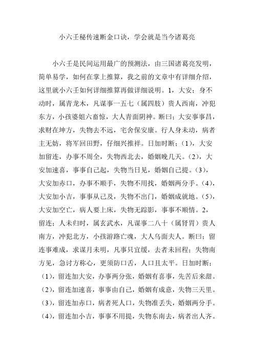 金口诀如何找人