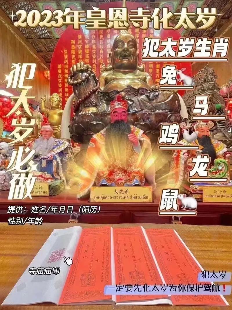 2013年犯太岁的生肖,如何化解